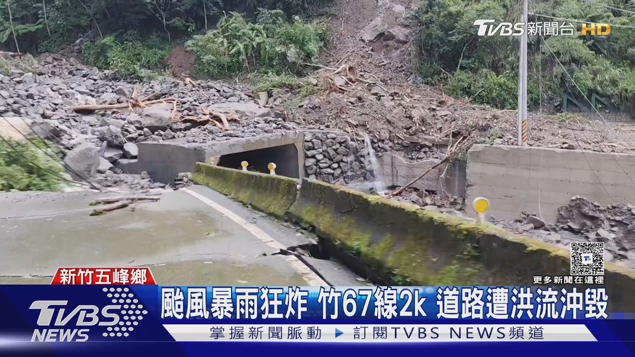 颱風重創新竹山區!竹67線路斷 五峰鄉507人緊急撤離