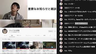 重要なお知らせと雑談