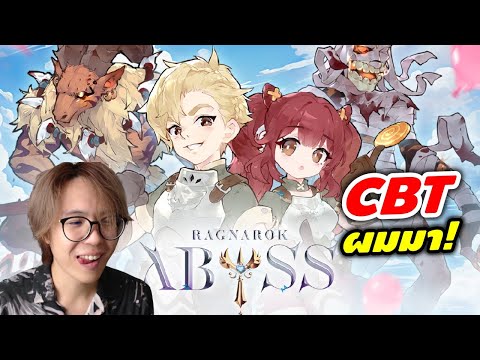 Ragnarok Abyss CBT | เกิดใหม่ทั้งที รอบนี้สไนละกันนะ