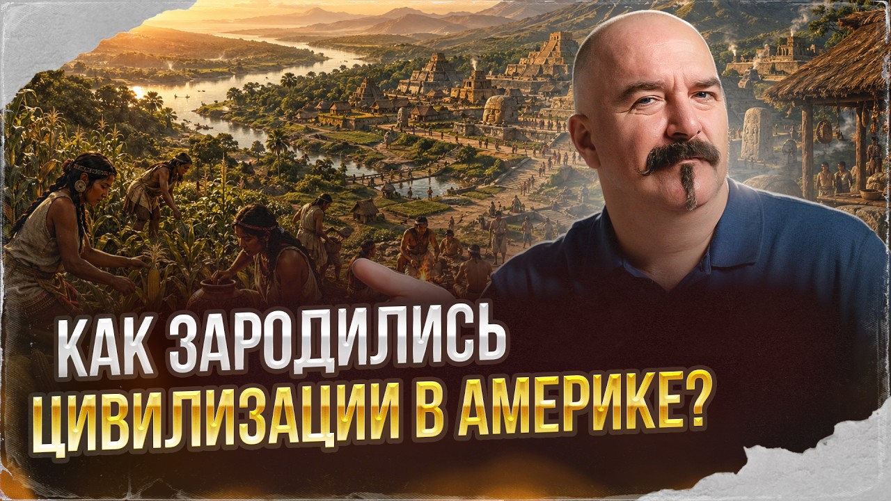 Как зародились цивилизации в Америке?  | Урок истории 53
