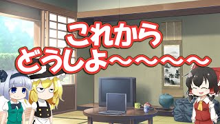 これからどうしよかね～～～