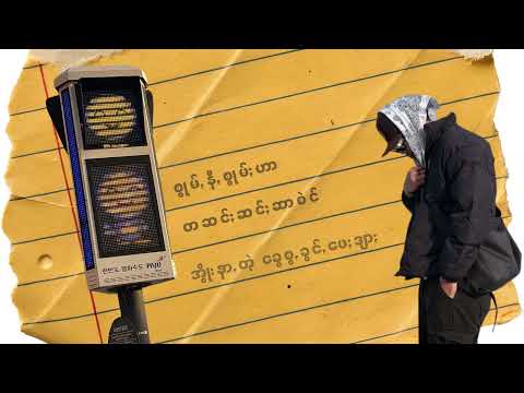 Mai Kaung Boiz and Yung Khun