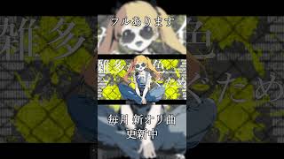 MONO-BLOOD / MAYU #vocaloid #ボカロ #ボカロック #オリジナル曲 #shorts