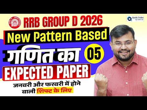 RRB Group D 2026 | New Pattern Based Maths Expected Paper 🔥 | Part 5 | Sahil Sir
