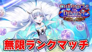 【シャドバWB】プレミアシリーズ初戦のデッキ出てたから見る→ランクマ　【クロニクル・オブ・ディスティニー】