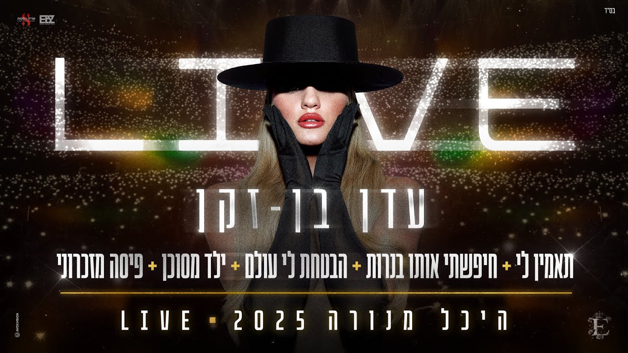 עדן בן זקן - מחרוזת תאמין לי | LIVE היכל מנורה 2025