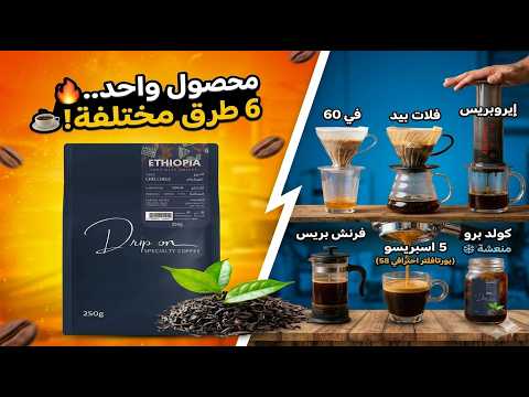 دريب اون حبوب قهوة مختصة محمصة - حبوب كاملة 250جرام أثيوبيا