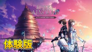 SAO最新作やってみる... 〇んだらデータ消えるらしい