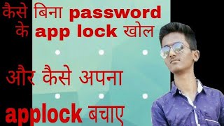 How to unlock applock without password