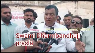 Watch “શહિદ વિર નાગાર્જુન સીસોદીયાના 51મા શહિદ વંદના સમારોહમાં સ્વામી ધર્મબંધુજી ઉપસ્થિત” on YouTube