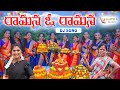 RAAMANA O RAAMANA DJ SONG 2022 BATHUKAMMA KOLATAM LALLAYILE MUSIC LALLAYILE MAHESH