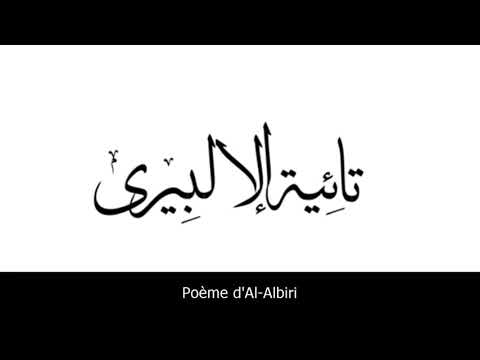 Poème d'Al-Albiri sur la science | Badr At-Turki | منظومة الالبيري | بدر التركي