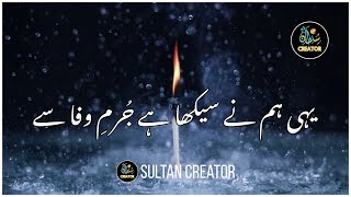 Yehi hum Ne Sikha Hai Jurm e Wafa Se  Urdu Lyrics 