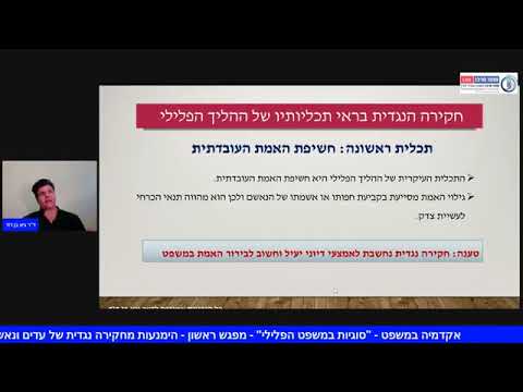 אקדמיה במשפט - 