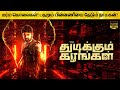 Thudikkum Karangal Full Movie in Tamil Explanation Review | Movie Explained in Tamil | February 30s