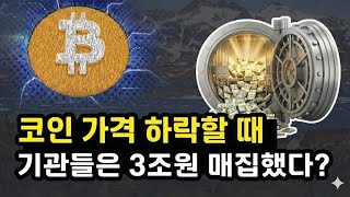   KR  탐색 건너뛰기 박작가의 크립토연구소      만들기   아바타 이미지  비트코인 하락은 속임수? 3조원 매집한 거대 세력의 정체는?ㅣ 이더리움 솔라나 리플 XRP