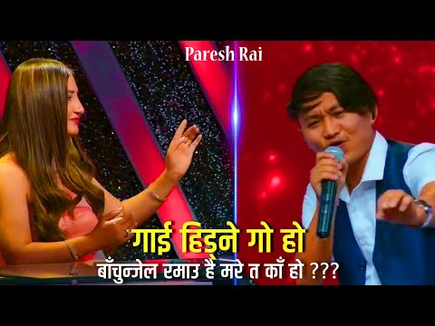Gai Hidne Goho || Paresh Rai || Bachunjel Ramau hai Mare Ta Ka ho || Jureli