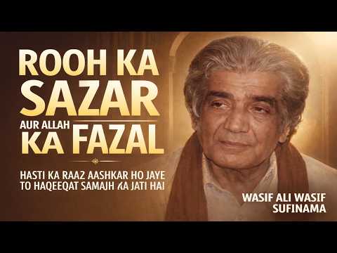 Dil Ka Rujoo Ila Allah – Duniya Se Detachment aur Silsila-e-Fazl | Guftagu 29 Insight