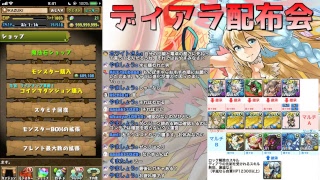 【パズドラ】ディアラ配布会(6時間ほど)
