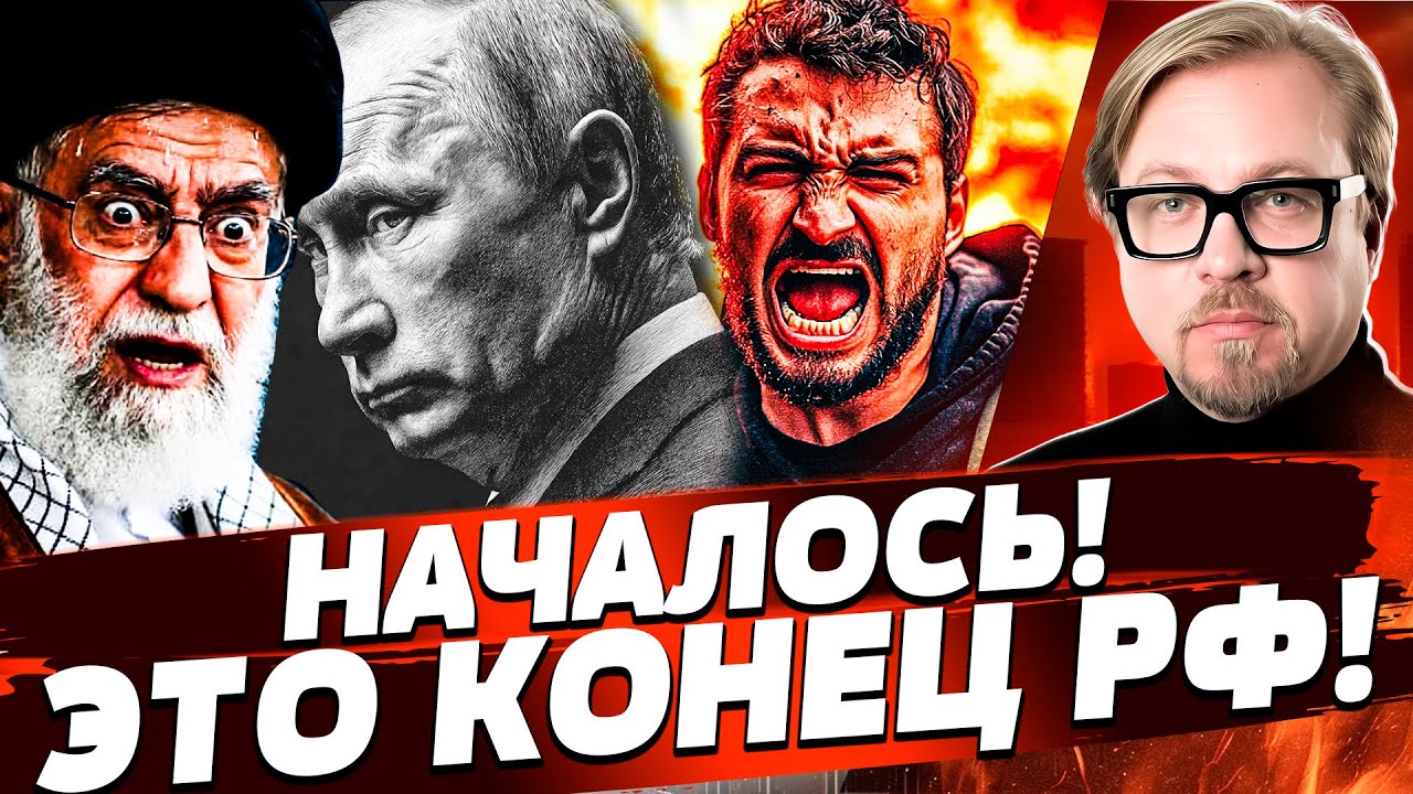 💥АХНУЛИ ВСЕ! КОНЕЦ в ИРАНЕ!: ЕЩЁ ВЧЕРА! ПЕРЕЛОМ для УКРАИНЫ! ЭТО ПРИКОНЧИТ ПУ?