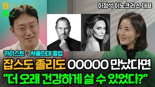 전장 유전체 분석 기업의 경쟁자가 빅테크인 까닭? - ‘머니올라 Beyond Biz’ 이노크라스 이정석 대표…