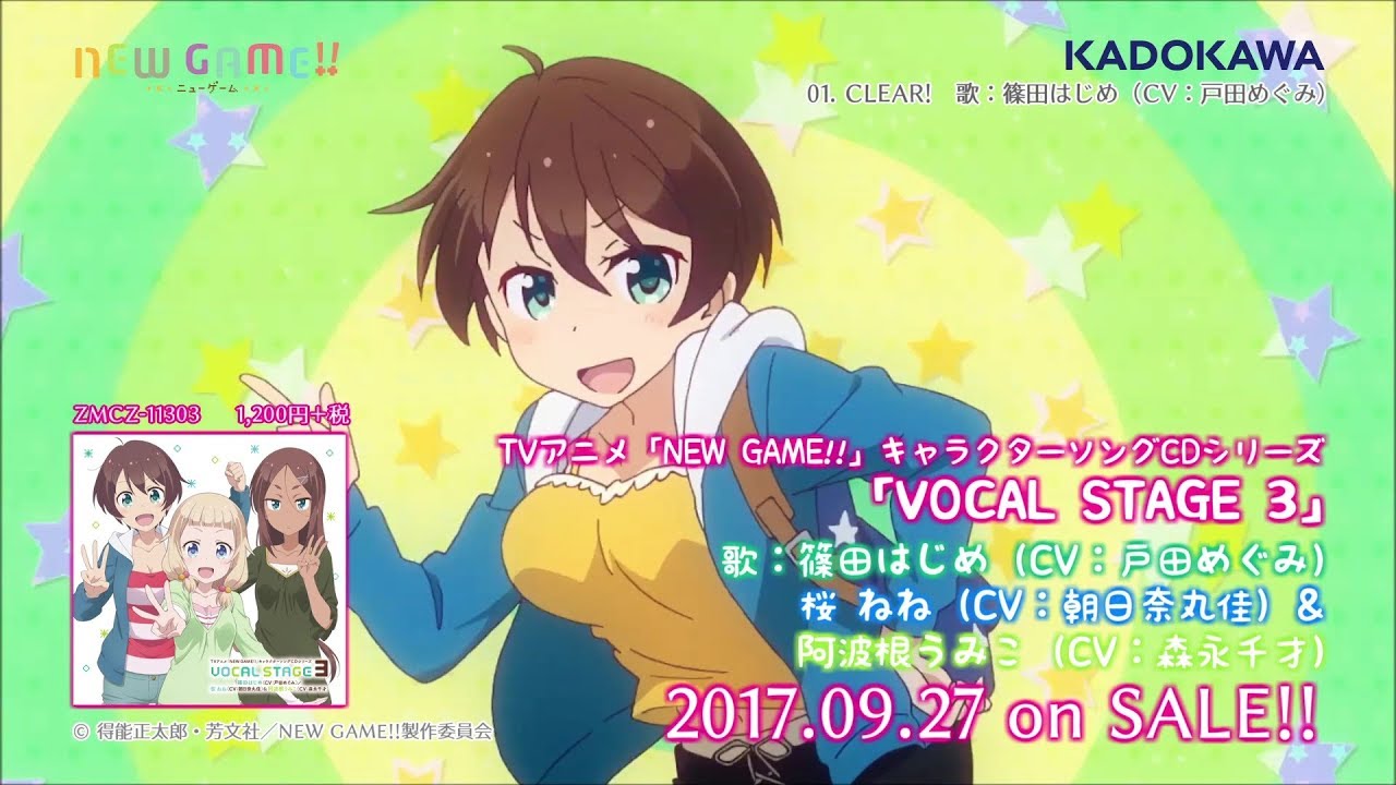 TVアニメ「NEW GAME!!」キャラクターソングCDシリーズ「VOCAL STAGE 3」試聴動画