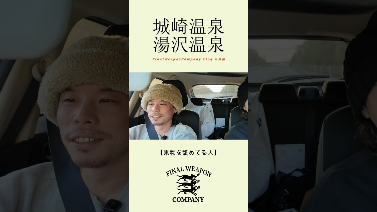 温泉巡りVlog■果物を舐めてる人