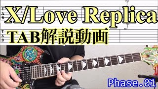 X JAPAN/Love Replica【TAB解説動画】リードギターのパートです！