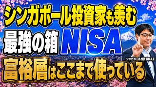 【新NISAの盲点】1800万円で終わりだと思う人ほど損をします