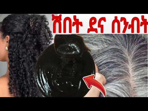 #ሽበት ያጠፋልኝ ውህድ በ 1 ጊዜ ስትጠቀሚበት ያጠፋል ፀጉር ያለሰልሳል ለደረቅ ፀጉር ግንባር ላይ ለሸሸ@Rozaguraga