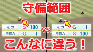 「走力S100 守備力G1」と「走力G1 守備力S100」を比較！【パワプロ2022】