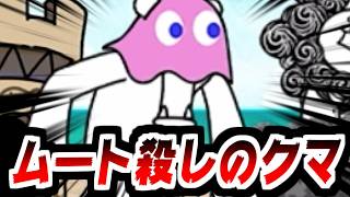 【にゃんこ大戦争】パックマンとネコ 攻略！ピンキークマ先生が思った以上に害獣すぎる件【本垢実況Re#2457】