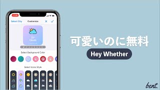 【iOS14】無料でかわいいのに使いやすい、天気ウィジェットのレビュー。/Hey Whether