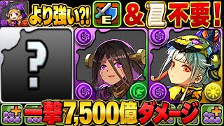 【編成難易度超低め】赤ずきんクビで更に強くなった環境最強ハロウィンシステムがヤバすぎる【パズドラ】