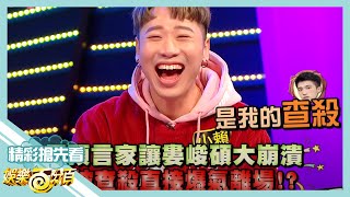 [實況] 娛樂百分百 凹嗚狼人殺/好麻吉 2020204