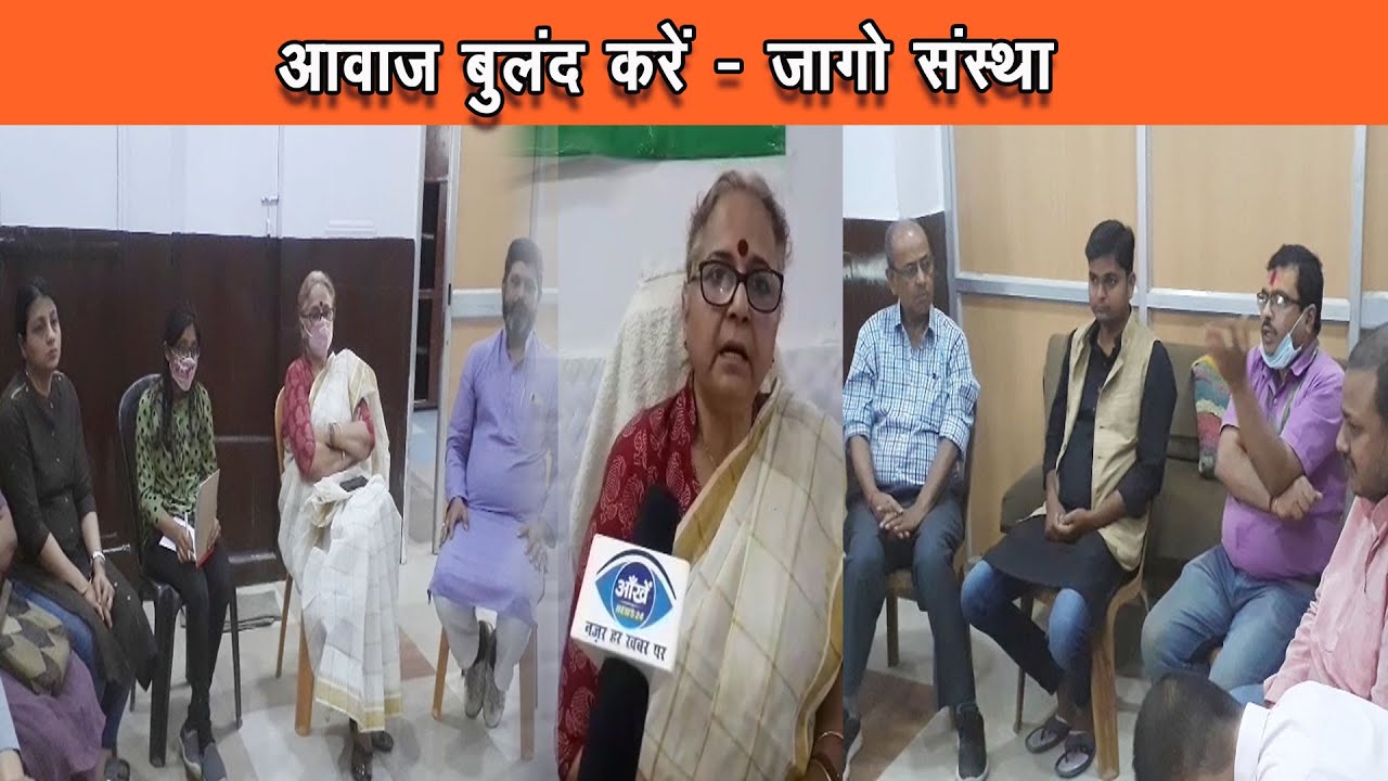 जागो संस्था के अंतर्गत बैठक का आयोजन,जागो संस्था करेगा सभी व्यक्ति की आवाज बुलंद |