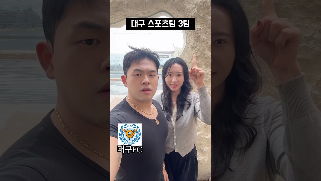 지역별 스포츠팀 3팀 말하기 #스포츠 #축구 #k리그 #야구 #kbo #대구 #서울 #부산 #퀴즈