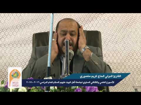 الحاج كريم منصوري - افتتاح الاسبوع الثقافي العلمي في جامعة اهل البيت عليهم السلام 