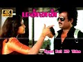 மன்னன் சூப்பர் ஹிட் அதிரடி திரைப்படம