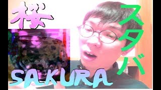 【VTuber】今年も転売続出！？スタバSAKURAサクラシリーズSAKURA2019ダブルウォールグラスクリアドロップ237ml