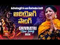 Maha Shivratri 2024 New Song ADIYOGI ఆదియోగి Singer Mangli Latest Song Bhakthi TV Excl