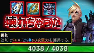 【lol】涙複数積みで理論上最強ステータスを手に入れたエズリアルが弱いわけがないよなぁ！？【リーグオブレジェンド】