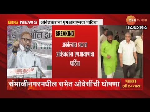 MIM`s Asaduddin Owaisi In Support To Prakash Ambedkar In Akola