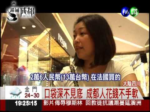 產業西進帶動經濟 成都富豪暴增