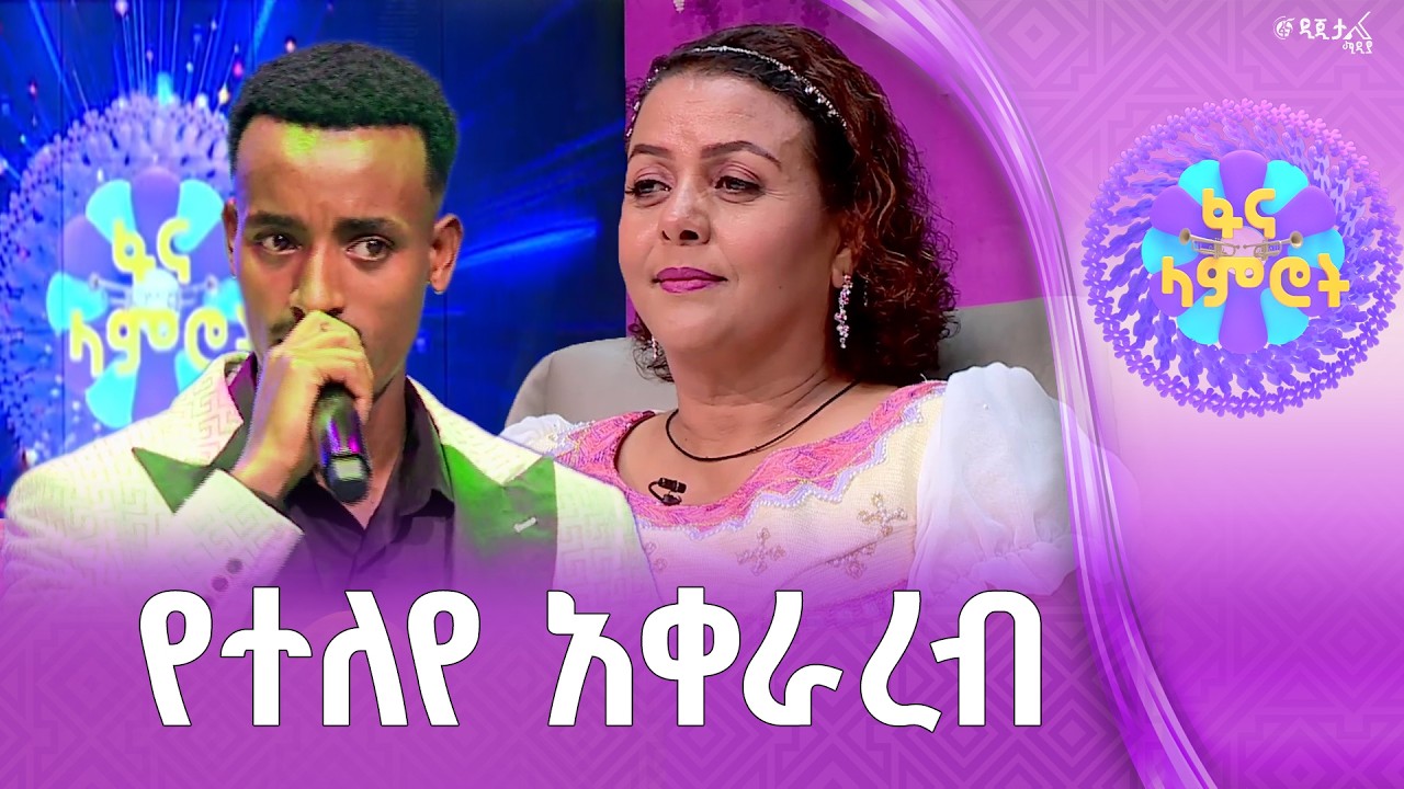 ከስሜት ጋር የተቆራኘ / ኤልያስ ገዛኸኝ በጥላሁን ገሠሠ “የጠላሽ ይጠላ”