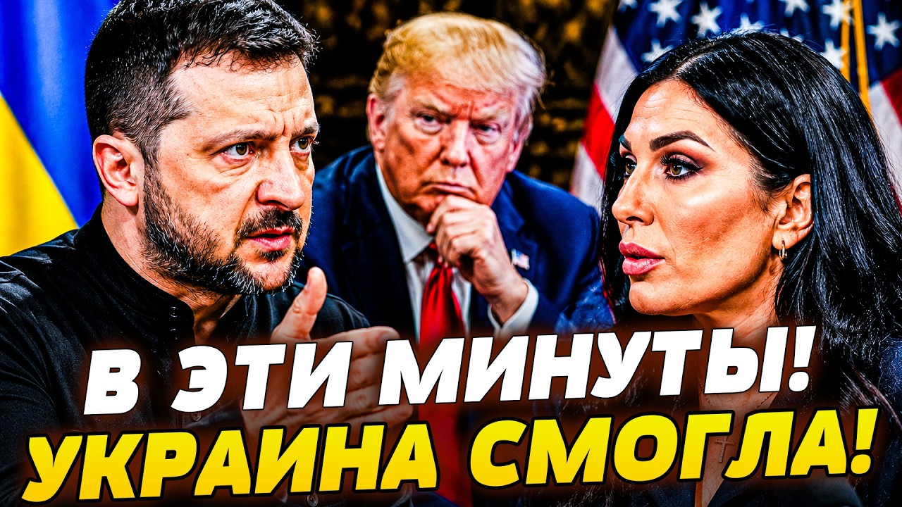 💥В ЭТОТ МОМЕНТ! ЗЕЛЕНСКИЙ СДЕЛАЛ ЭТО ПЕРЕД ВСТРЕЧЕЙ С ТРАМПОМ! ШОКИРОВАНЫ В?