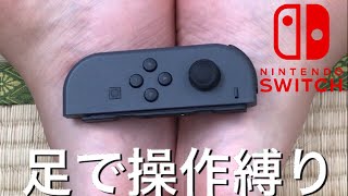 【スーパーマリオパーティ】足で操作して遊んでいく「ミニゲームアスロン」実況