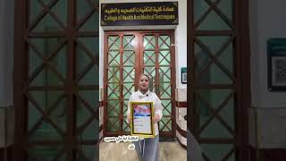 جامعة المستقبل للعالمية 