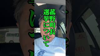 菰野町長選挙について　#菰野町 #三重県 #町長 #選挙 #政治