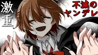 ヤンデレの愛が重すぎるBLゲーム【手をつないで墓場まで】実況04